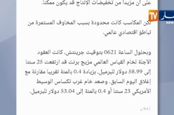 طاقة/ بورصة أسعار النفط ترتفع وبرنت عند 58 دولار للبرميل