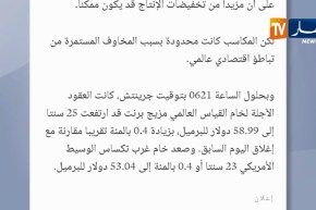 طاقة/ بورصة أسعار النفط ترتفع وبرنت عند 58 دولار للبرميل