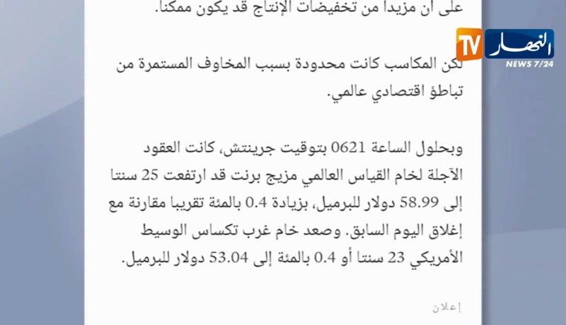طاقة/ بورصة أسعار النفط ترتفع وبرنت عند 58 دولار للبرميل