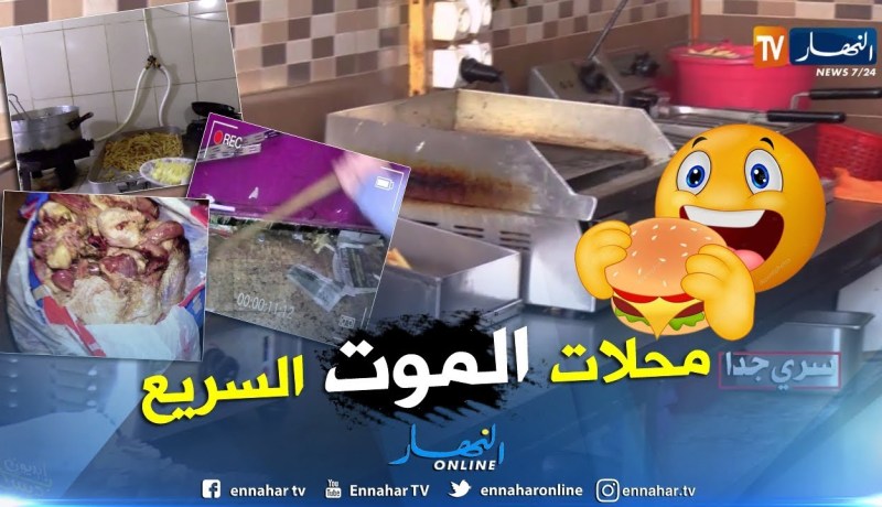 سري جدا: محلات الأكل السريع.. تجاوزات وخبايا تهدد صحة المواطن