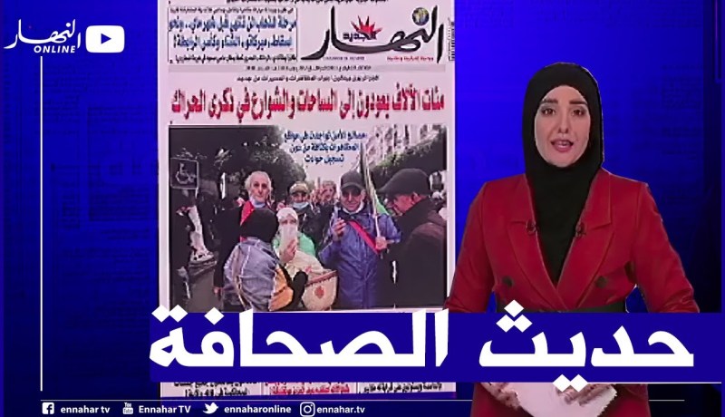 حديث الصحافة: مئات الآلاف يعودون إلى الساحات والشوارع في ذكرى الحراك