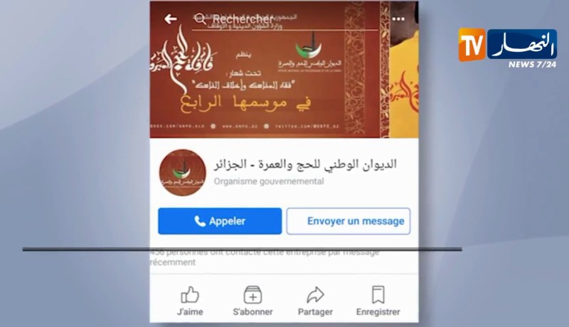حج 2019 : انطلاق عملية الحجز الإلكتروني لتذاكر الحج بداية من يوم غد الأحد