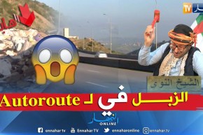 طالع هابط: الطريق السيار أصبح مفرغة عمومية والدليل عند الشيخ النوي