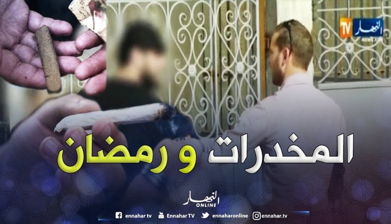 العاصمة: بيع الممنوعات على المكشوف خلال شهر رمضان