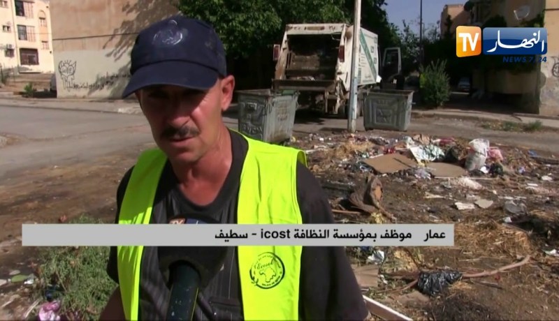 سطيف: إستهجان وسخط كبير وسط عمال مؤسسة النظافة icost من سلوكيات المواطنين