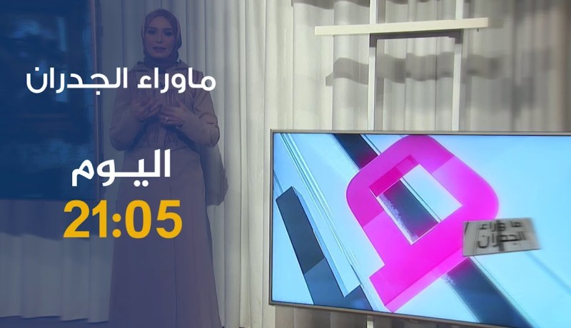 ماوراء الجدران/ ليبي يهرب ويترك رسالة لزوجته الجزائرية..” بيعي الدراري ولا أسلخيهم ” ترقبوها