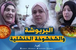 صريح جدا: عادات وتقاليد مدينة خنشلة..بين الماضي والحاضر !!