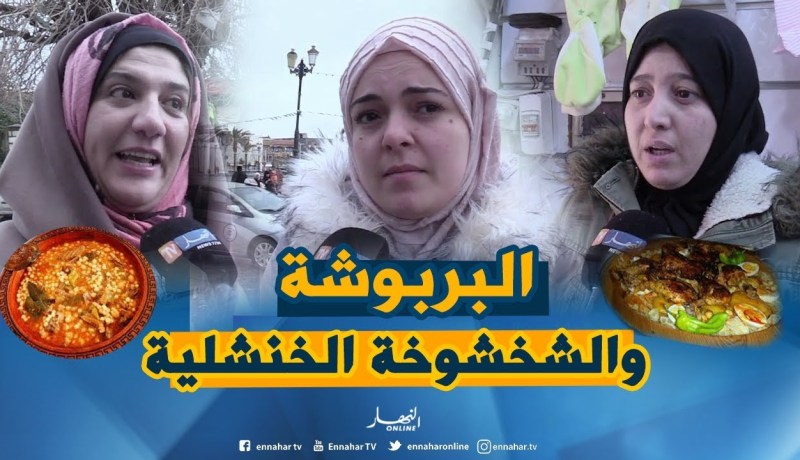 صريح جدا: عادات وتقاليد مدينة خنشلة..بين الماضي والحاضر !!