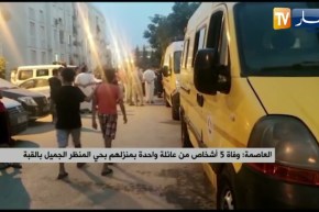 العاصمة: وفـ.اة 5 أشخاص من عائلة واحدة بمنزلهم بحي المنظر الجميل بالقبة