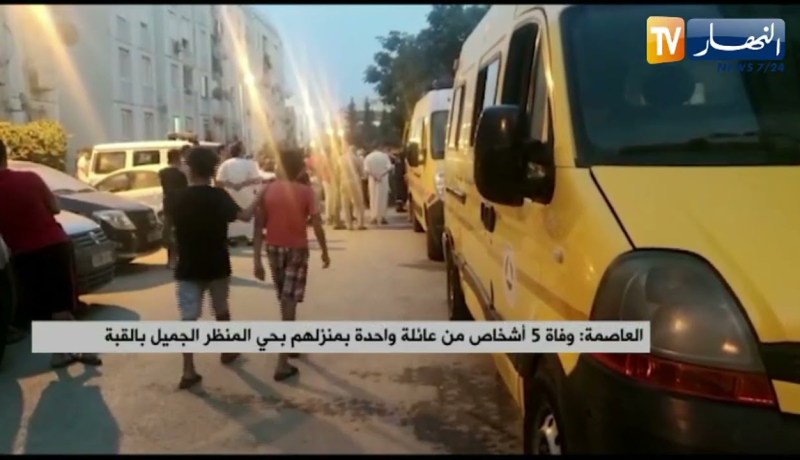 العاصمة: وفـ.اة 5 أشخاص من عائلة واحدة بمنزلهم بحي المنظر الجميل بالقبة