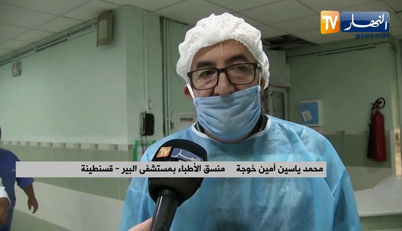 قسنطينة : إفتتاح مصلحة الجراحة بمستشفى البير بعد غلق دام 8 أشهر بسبب كورونا