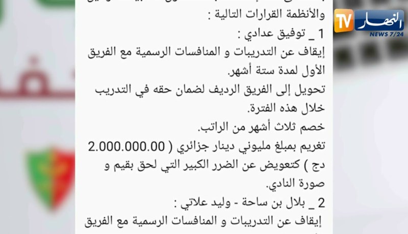 إدارة مولودية الجزائر تصدر عقوباتها في حق عدادي، علاتي، بن ساحة وربيعي