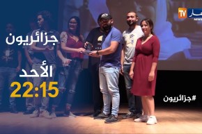 جزائريون/ “تحدي المرض يضعف صاحبه..وناريمان تكسب قوتها من مرضها”..تأتيكم الأحد على 22:15