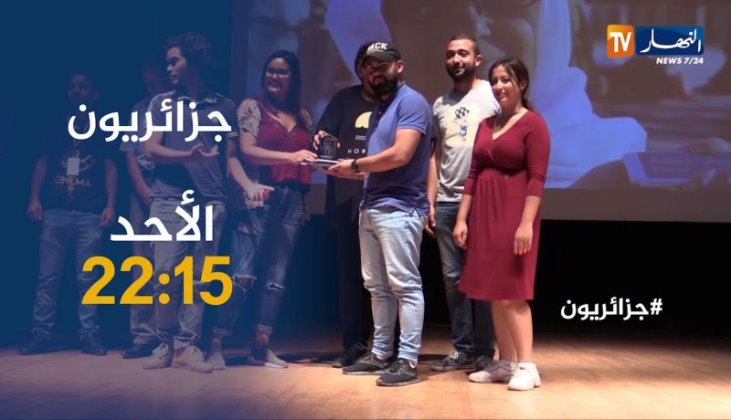 جزائريون/ “تحدي المرض يضعف صاحبه..وناريمان تكسب قوتها من مرضها”..تأتيكم الأحد على 22:15