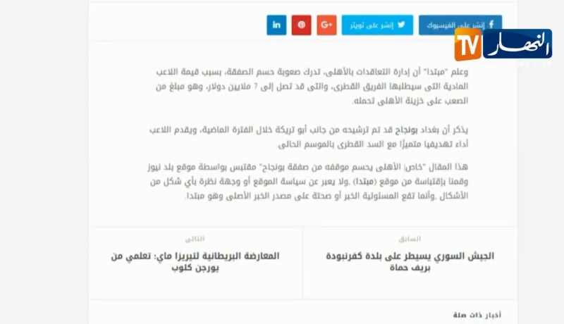 الأهلي المصري ينسحب من المنافسة على صفقة بونجاح بسبب قيمتها المالية