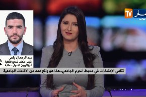 تنامي الإعتداءات في محيط الحرم الجامعي…هذا هو واقع عدد من الإقامات الجامعية