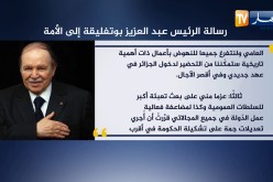 رسالة الرئيس عبد العزيز بوتفليقة إلى الأمة
