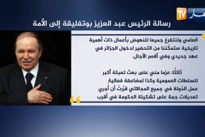 رسالة الرئيس عبد العزيز بوتفليقة إلى الأمة