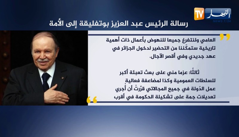 رسالة الرئيس عبد العزيز بوتفليقة إلى الأمة