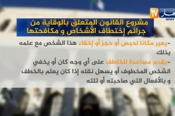 مشروع القانون المتعلق بالوقاية من جرائم إختطاف الأشخاص ومكافتحها