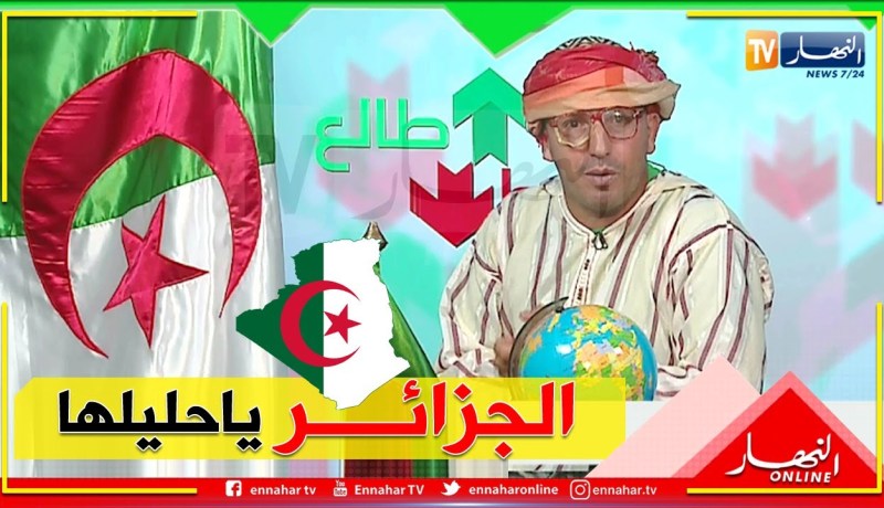 ..طالع هابط :   شاهد الخراب الذي آلت إليه الجزائر..على من يقع اللوم