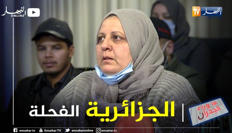 ما وراء الجدران: سعاد.. جريت على زوجي الليبي ووفّرت له الإقامة في الجزائر كل هذا هرب وخلانا