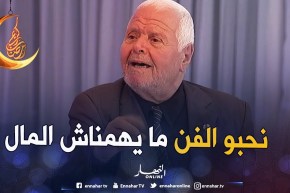 ما مسعودة : في وقتنا مكاش يهمونا الدراهم