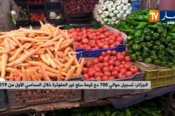 تسجيل حوالي 700 دج قيمة سلع غير المفوترة خلال السداسي الأول من  2019