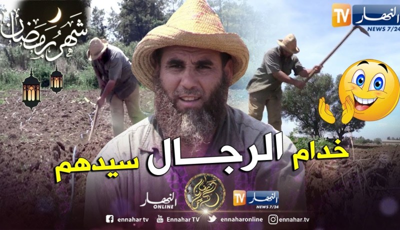 إبراهيم والفلاحة..مهنة زادها الصيام نصبا