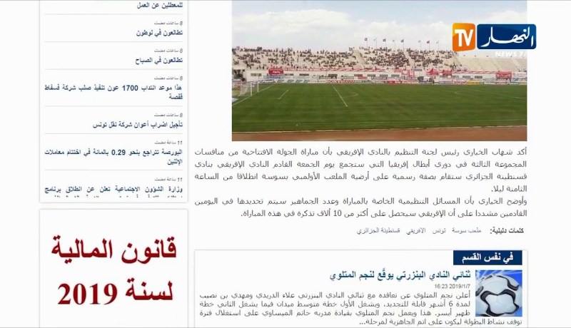 إدارة الإفريقي تقرر إستقبال شباب قسنطينة بسوسة بسبب أشغال الصيانة بملعب رادس