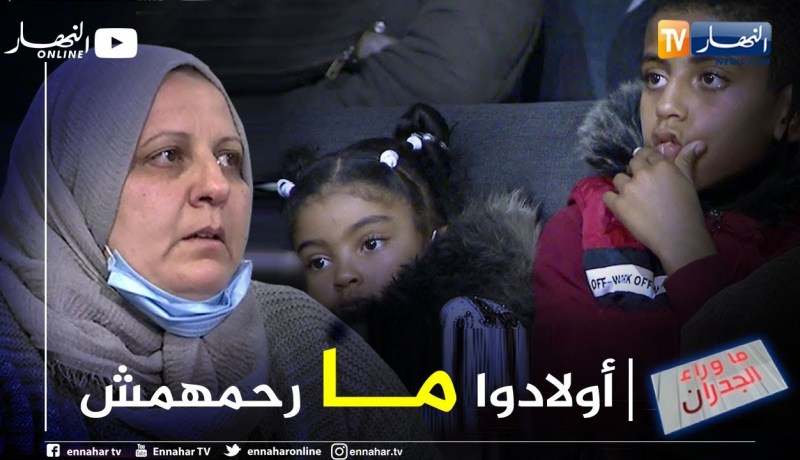 ما وراء الجدران: سعاد.. أنا في الموت وهو يقولي دبري راسك مع ولادك.. بيعيهم ولا مديهم