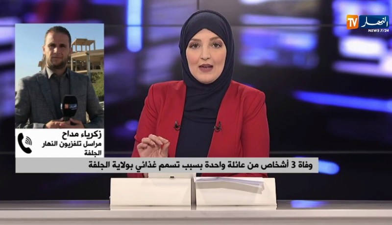 مراسل النهار إلى الجلفة: “تسمم غذائي يودي بحياة عائلة من 3 أشخاص..والتحريات جارية بمخبر المستشفى”