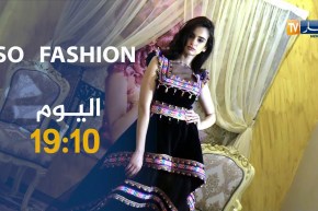 برنامج so fashion/ هكذا يختار المصممين الأكسسوارات والقماش لأزيائهم..يأتيكم اليوم على 19:10