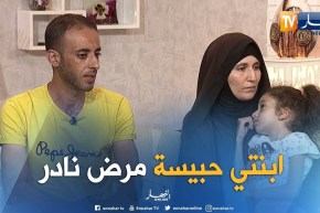 ما وراء الجدران: والد هبة الله.. إبنتي تعاني من مرض نادر جدا وهي الحالة الوحيدة في الجزائر
