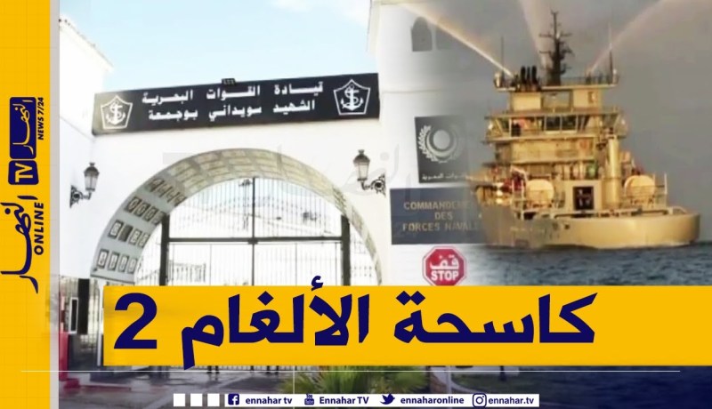 رسو السفينة الحربية كاسحة “الألغام2 “بالرصيف الشمالي للاميرالية بالعاصمة