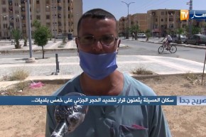 صريح جدا: سكان المسيلة يثمنون قرار تشديد الحجر الجزئي على خمس بلديات..