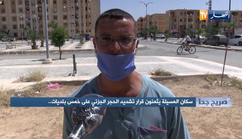 صريح جدا: سكان المسيلة يثمنون قرار تشديد الحجر الجزئي على خمس بلديات..