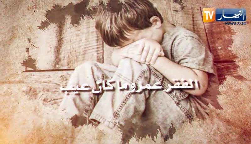 قالو ناس زمان / الفقر عمرو ماكان عيب