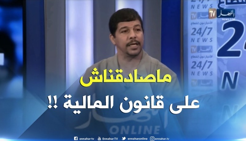 فاروق طيفور : ” عملنا في قانون المالية 2018 ولم نُصادق عليه !! “