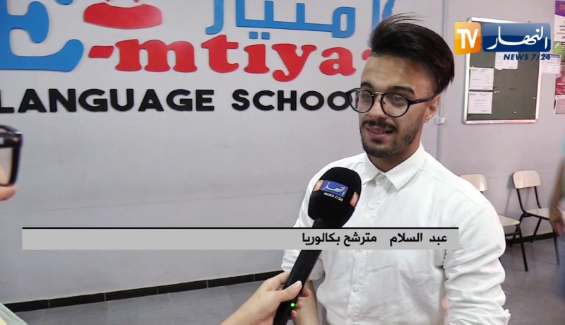 بكالوريا 2019: قبل الإمتحان المصيري..تلاميذ يحضرون إلى آخر لحظة