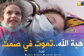 هبة الله.. براءة تموت في صمت وعائلتها تناشد الوزارة لإنقاذها