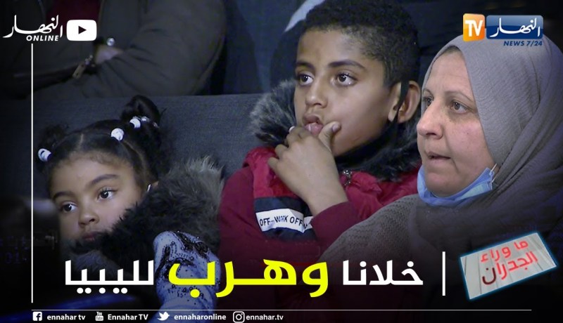 ما وراء الجدران: سعاد.. زوجي وأب أولادي الليبي تخلى عنّا وتنصل من مسؤولياته