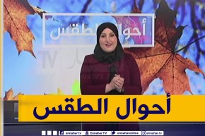 طقس: قدوم إضطراب جوي محمل بأمطار غزيرة بداية من أمسية يوم السبت