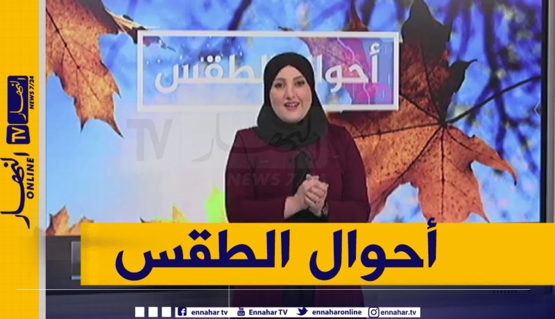 طقس: قدوم إضطراب جوي محمل بأمطار غزيرة بداية من أمسية يوم السبت