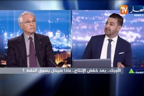 ضيف الإقتصاد: شكيب خليل في حوار مثير حول سوق النفط وتأثيره على الجزائر