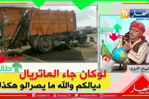 طالع هابط: المدية غارقة في النفايات بسبب أعطاب في شاحنات رفعها..  من المسؤول