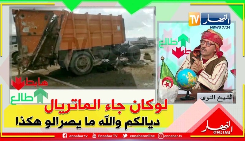 طالع هابط: المدية غارقة في النفايات بسبب أعطاب في شاحنات رفعها..  من المسؤول