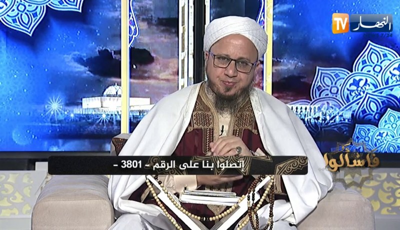 فاسألوا : طهارة وصلاة من به سلس البول .. مع الشيخ إلياس آيت سي العربي