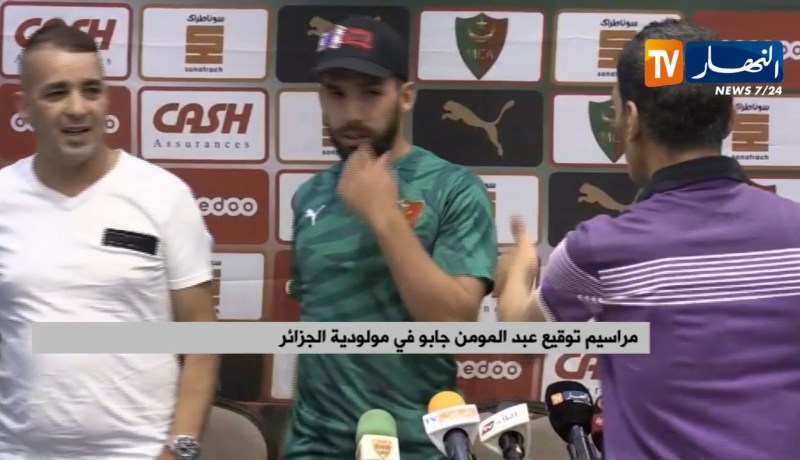 مراسيم توقيع عبد المومن جابو في مولودية الجزائر