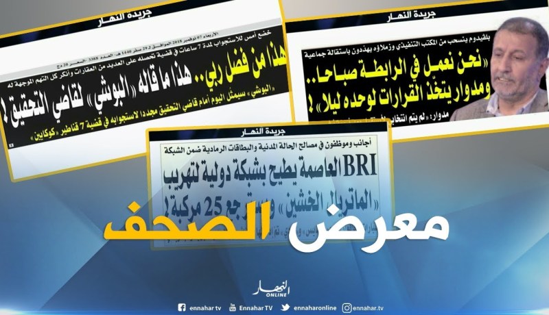 جولة في معرض الصحف : “الأئمة يطالبون بوتفليقة بحمايتهم من الإعتداءات”